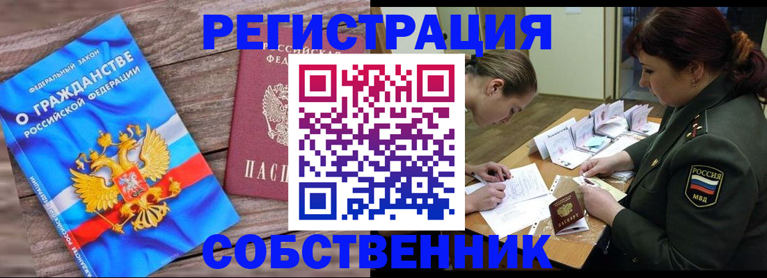 прописка от собственника в Немане