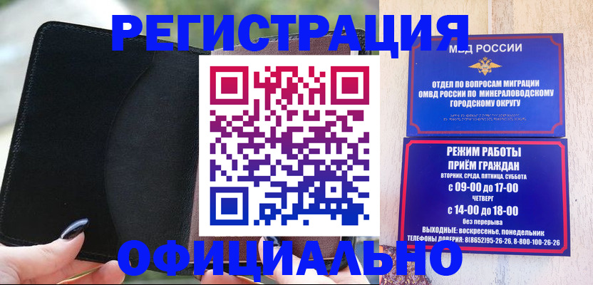 прописка законно в Немане