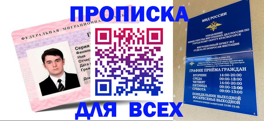 временная регистрация в квартире в Немане